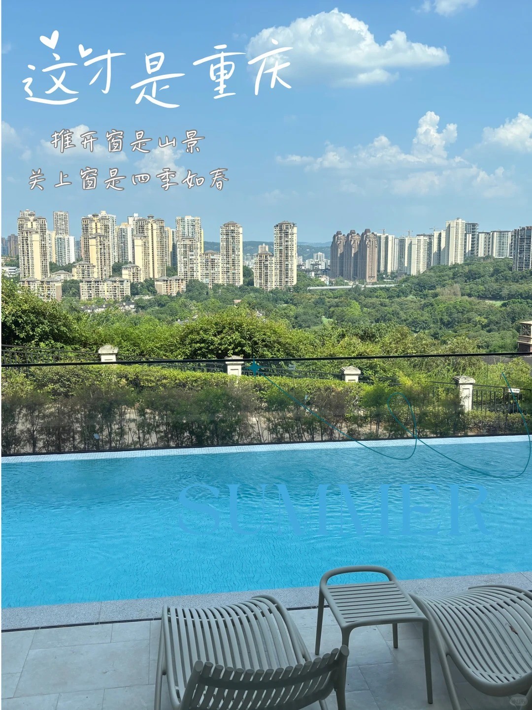 四平这才是重庆｜推开窗是山景，关上窗是四季如春