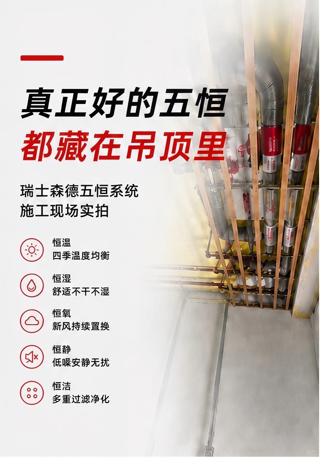 四平别墅装五恒，三分靠设备，七分靠安装